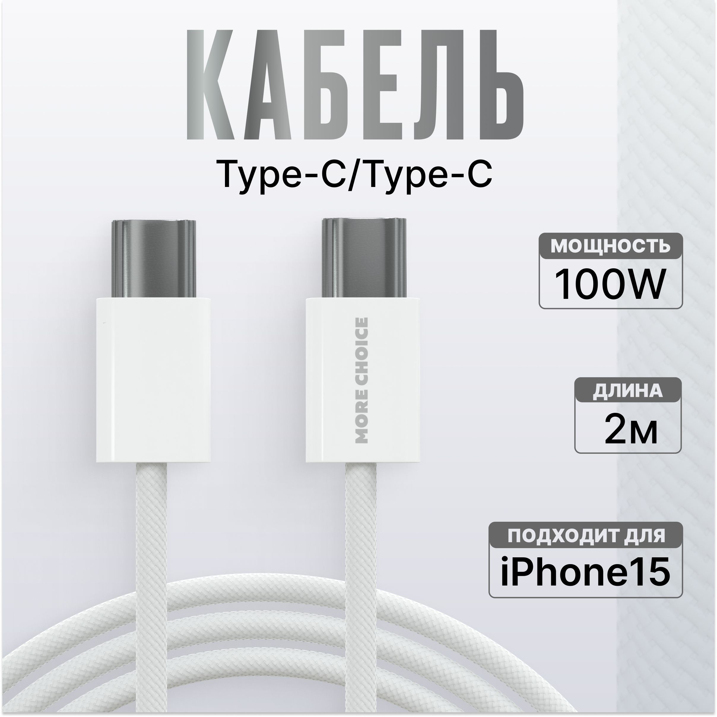 Плетеныйкабельtype-ctype-c100WдлязарядкиandroidиIphone15