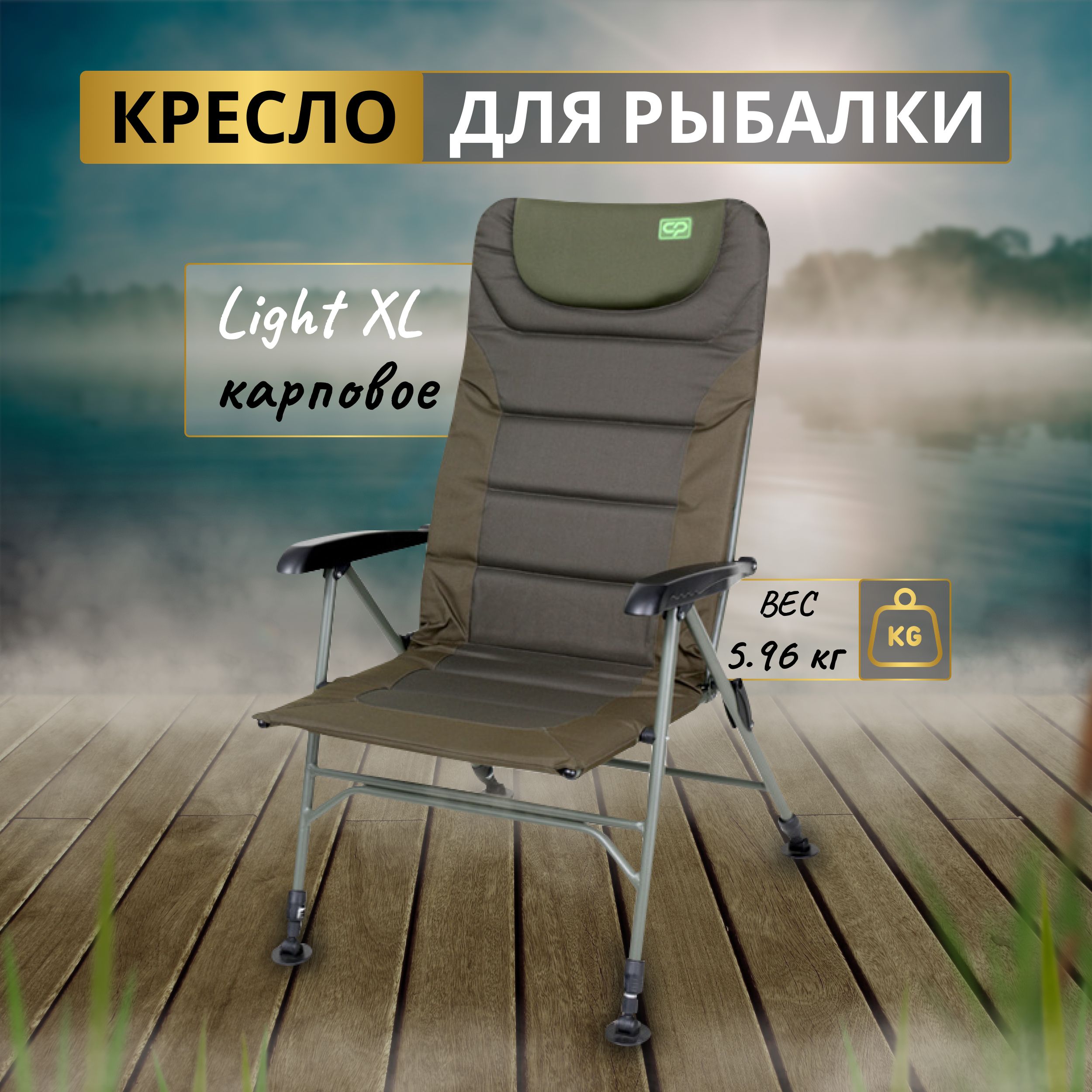 Кресло карповое carp pro light xl