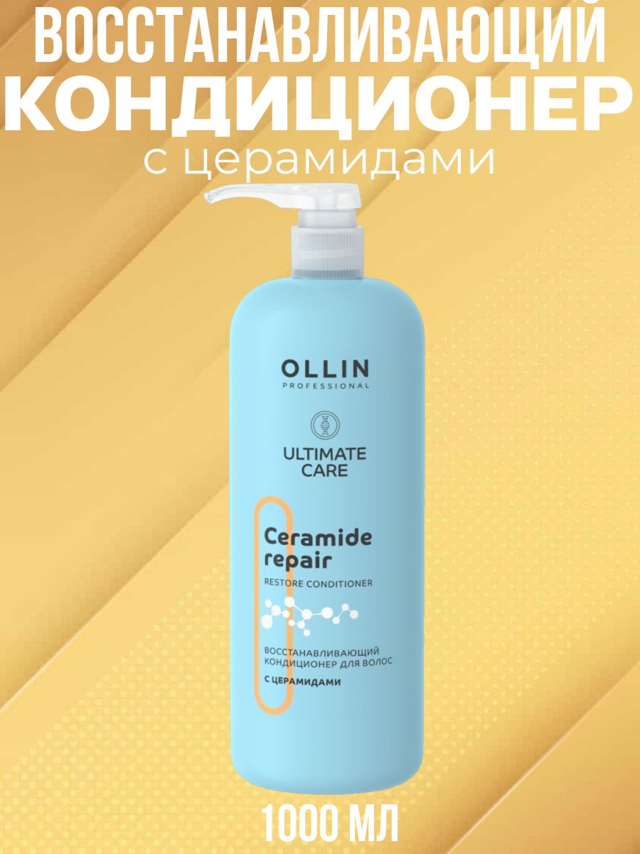 OLLIN PROFESSIONAL Восстанавливающий кондиционер для волос с церамидами ULTIMATE CARE, 1000мл