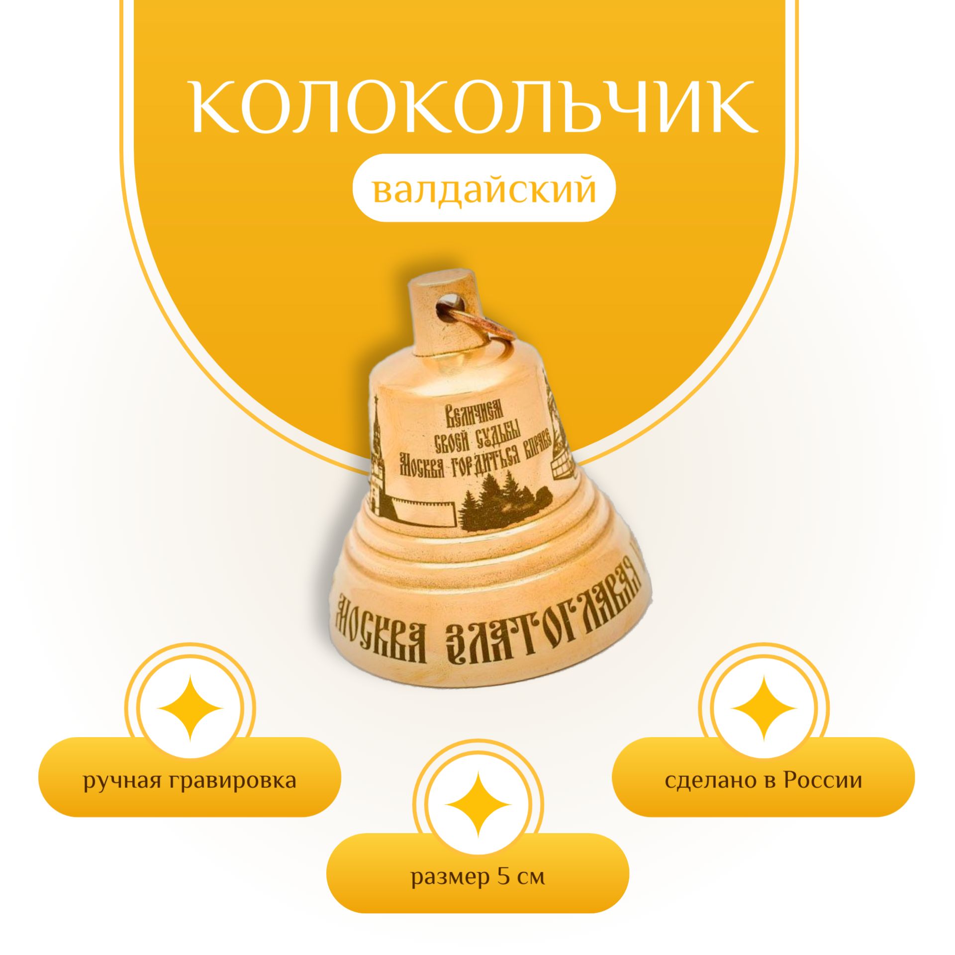 Валдайский Колокольчик Купить