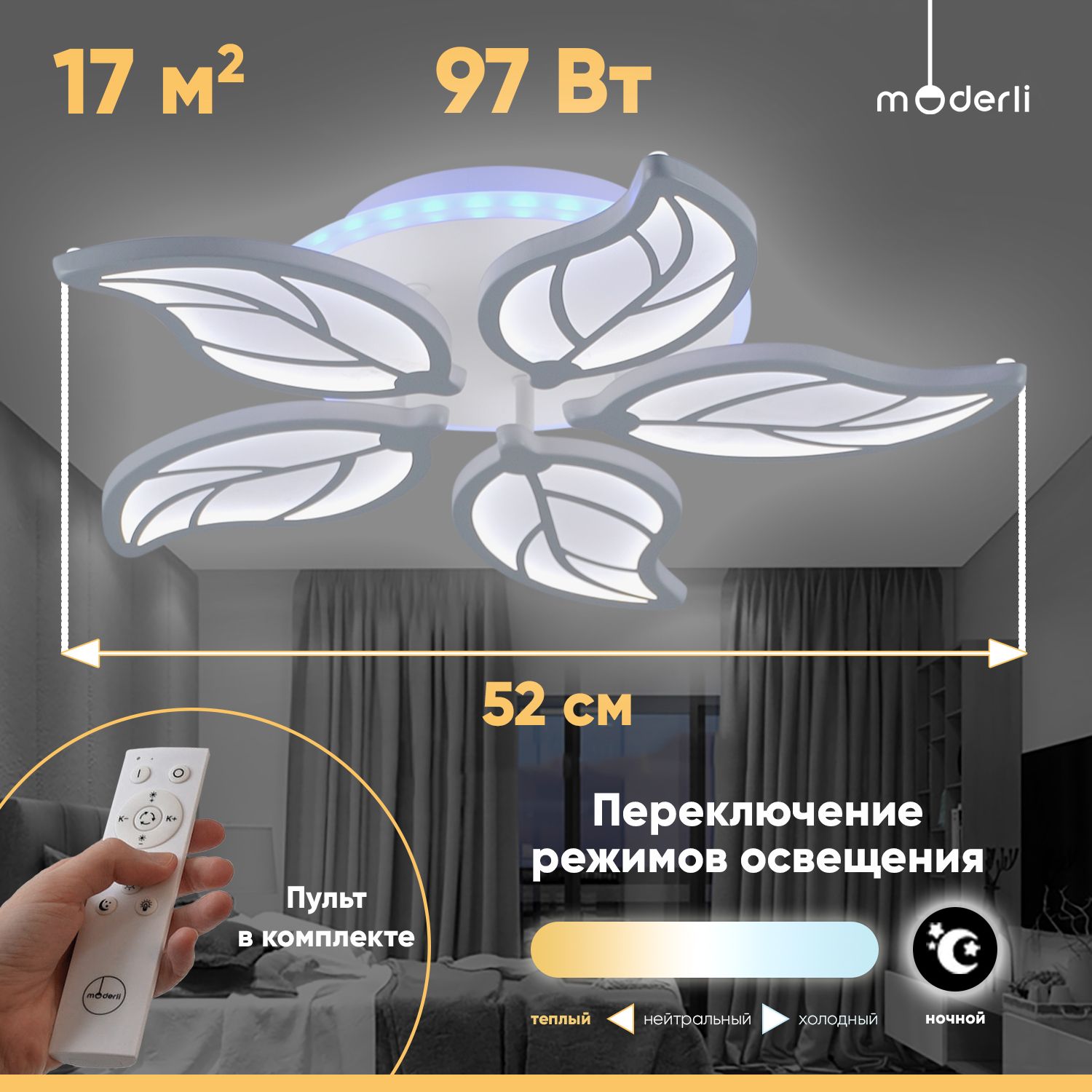 ModerliПотолочныйсветильник,LED,97Вт