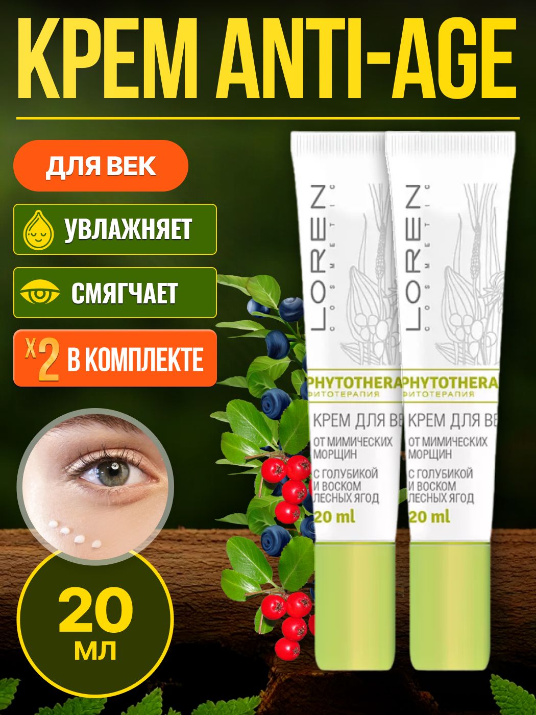 Крем loren cosmetics