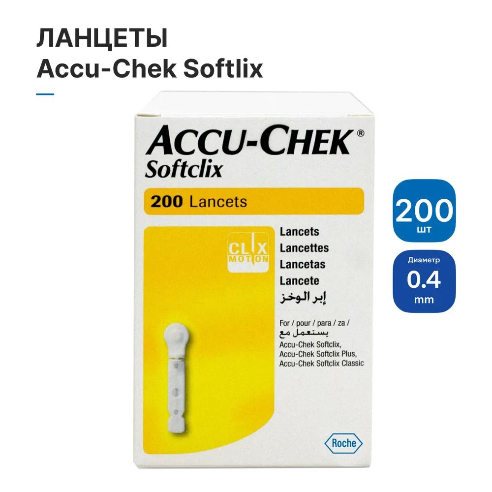 ИглаAccuChekSoftclixLanset200