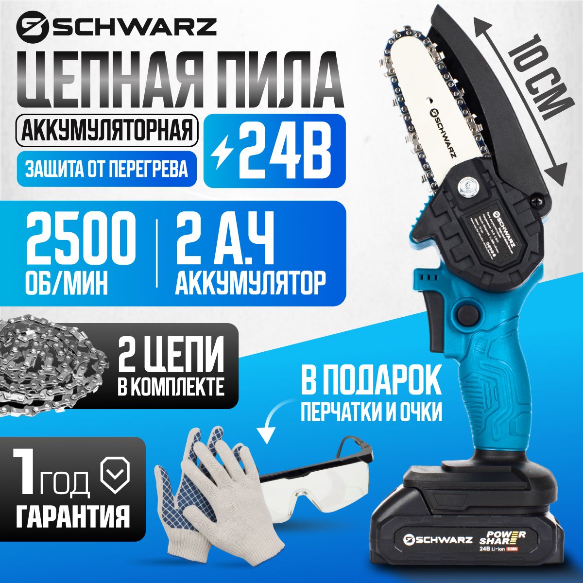 SCHWARZ,Аккумуляторнаяцепнаямини-пила,кусторез24В,2.0Ач,2500об/мин,легкийсадовыйинструмент,электропиларучнаядлясадаидачи