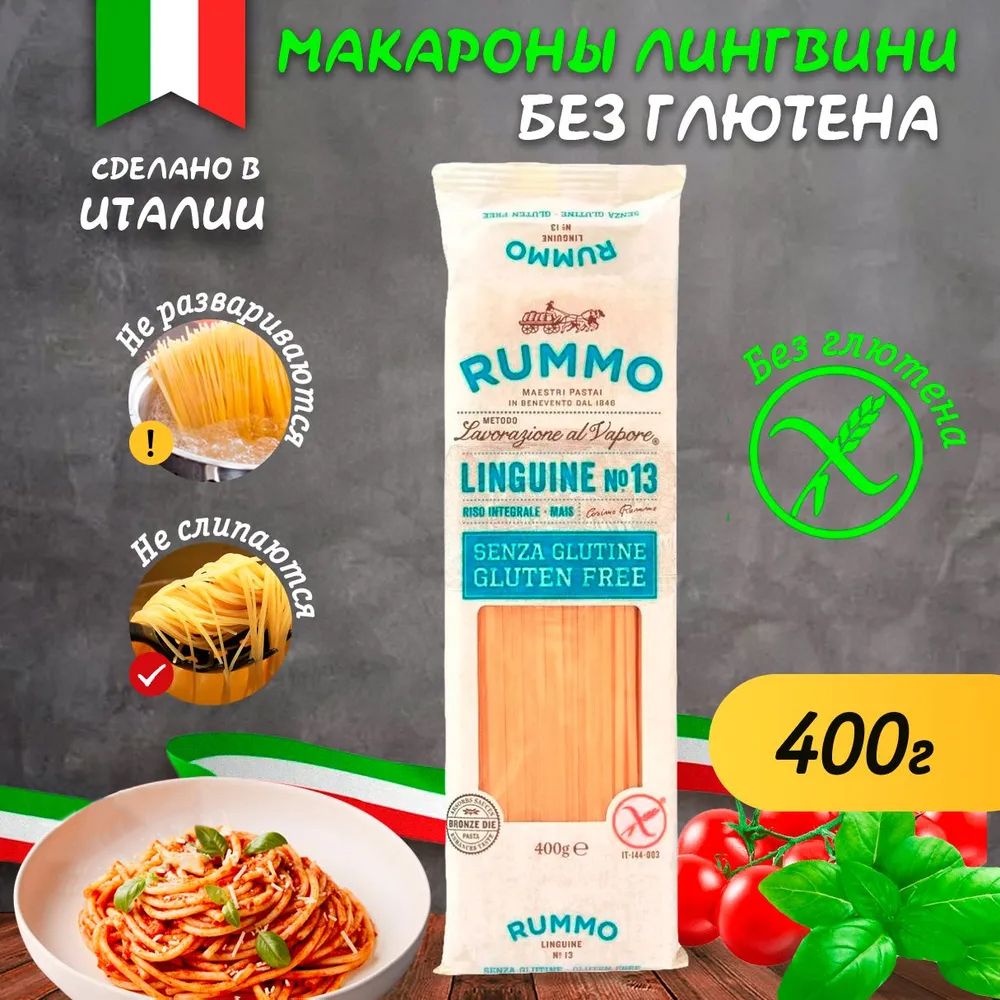 Макароны, паста спагетти, Rummo Linguine, Руммо Лингвини №13, без глютена,  Италия, 400 г - купить с доставкой по выгодным ценам в интернет-магазине  OZON (347129329)