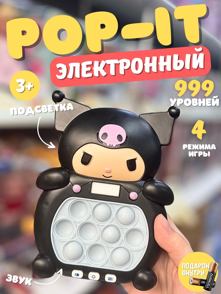 Электронный Поп-Ит, Pop-It, игрушка антистресс, 999 уровней - купить с  доставкой по выгодным ценам в интернет-магазине OZON (1550835186)