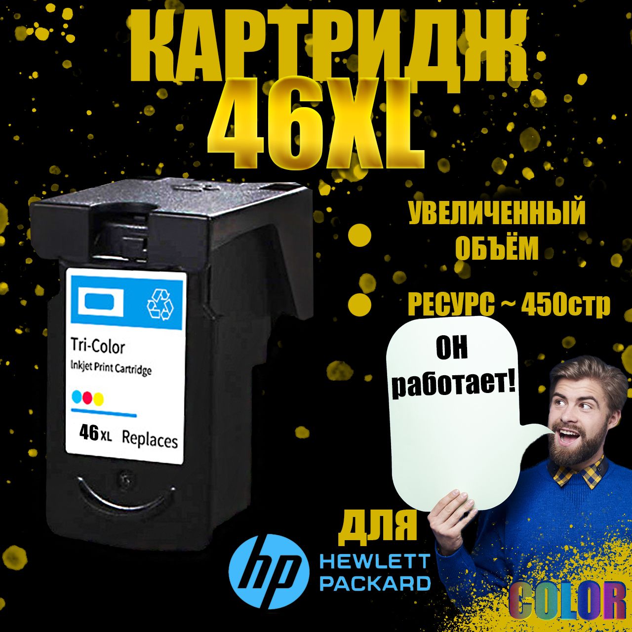 Печатающая головка/картридж Цветной для принтеров HP 46 XL (CZ638AE)