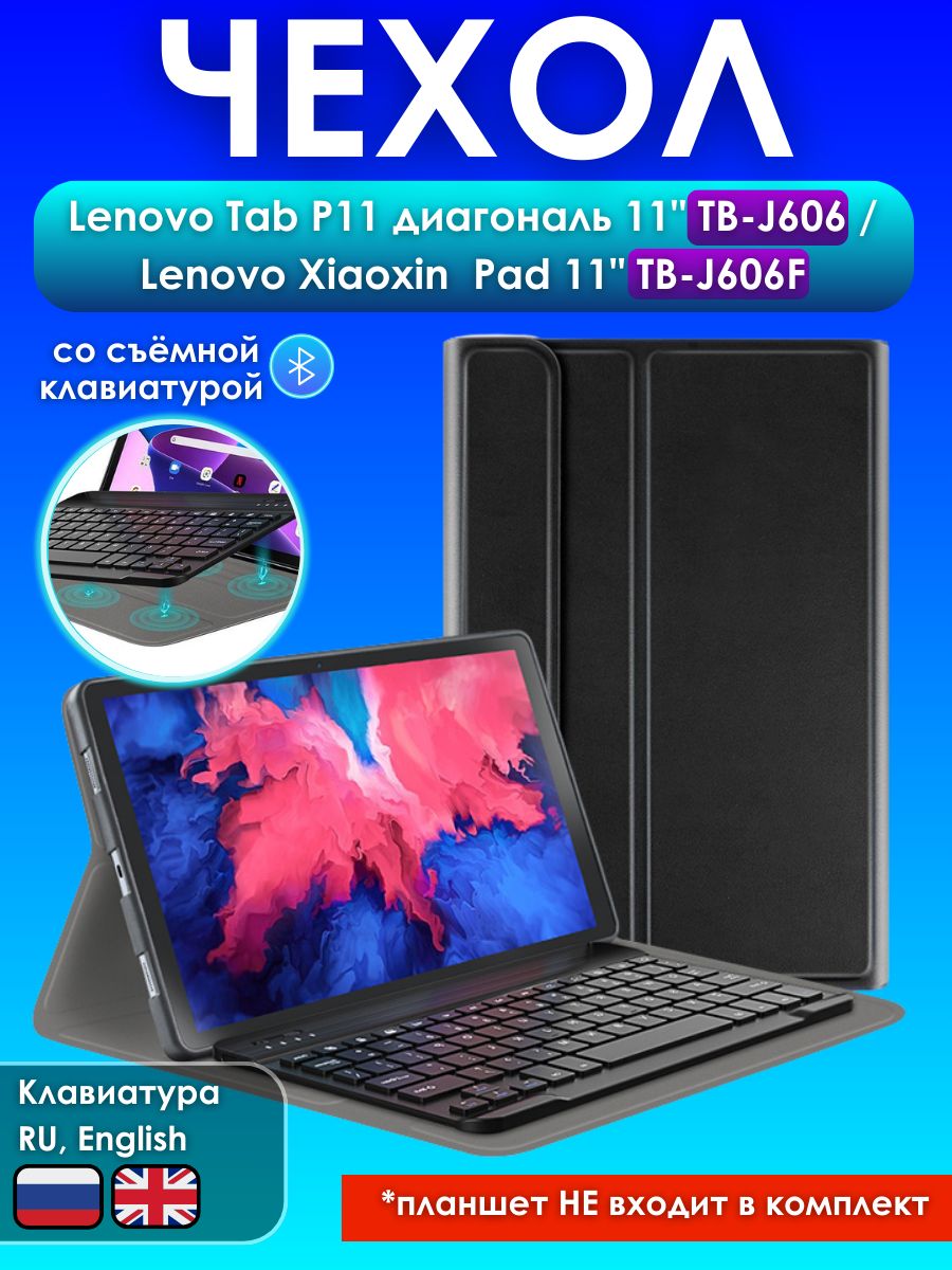 GoodChoice/ Чехол для планшета Lenovo Tab P11, P11 Plus (TB-J606) 11