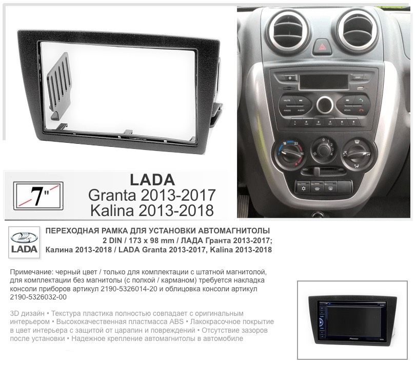 2 Din Рамка Калина 2 Купить