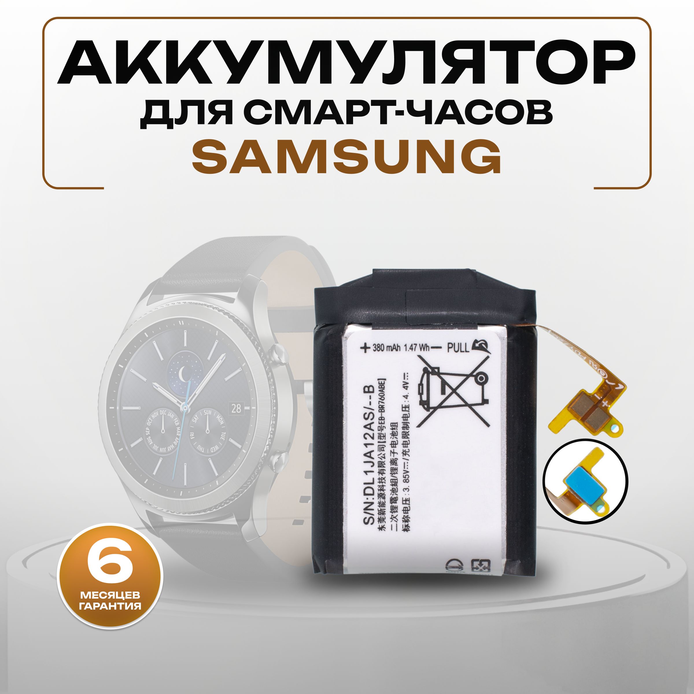 EB BR760ABE Samsung Gear S3 Frontier SM R760 Classic SM R770 Frontier LTE SM R765