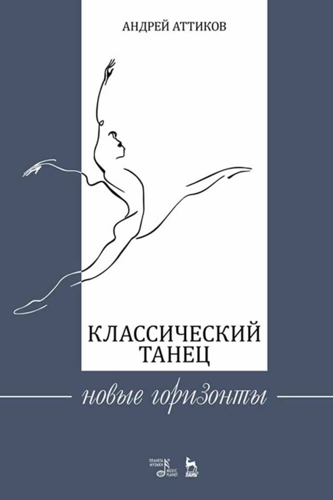 Основы Классического Танца Купить Книгу
