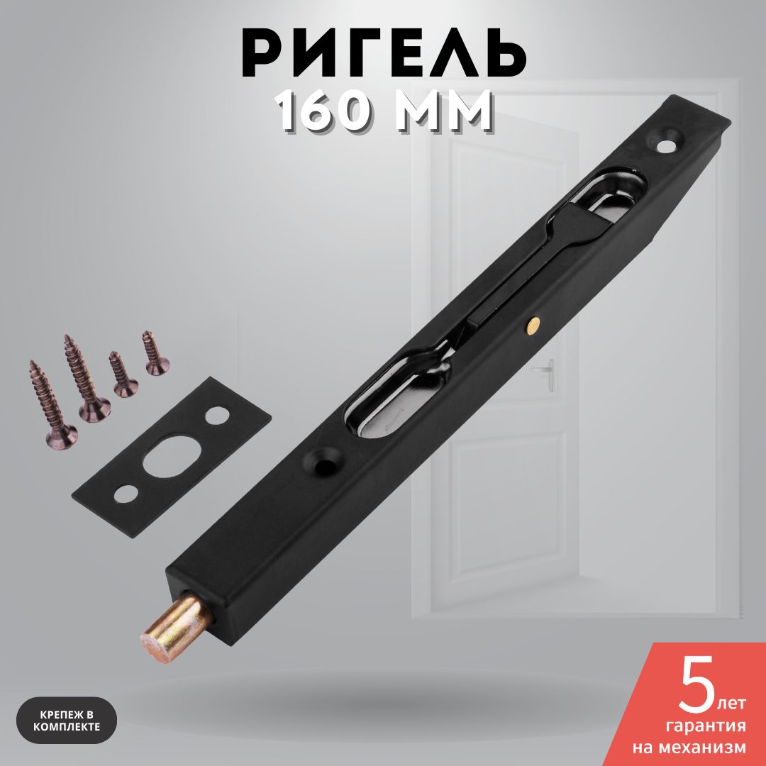 Упор для двери торцевой черный матовый 6-1/2 BLACK ригель