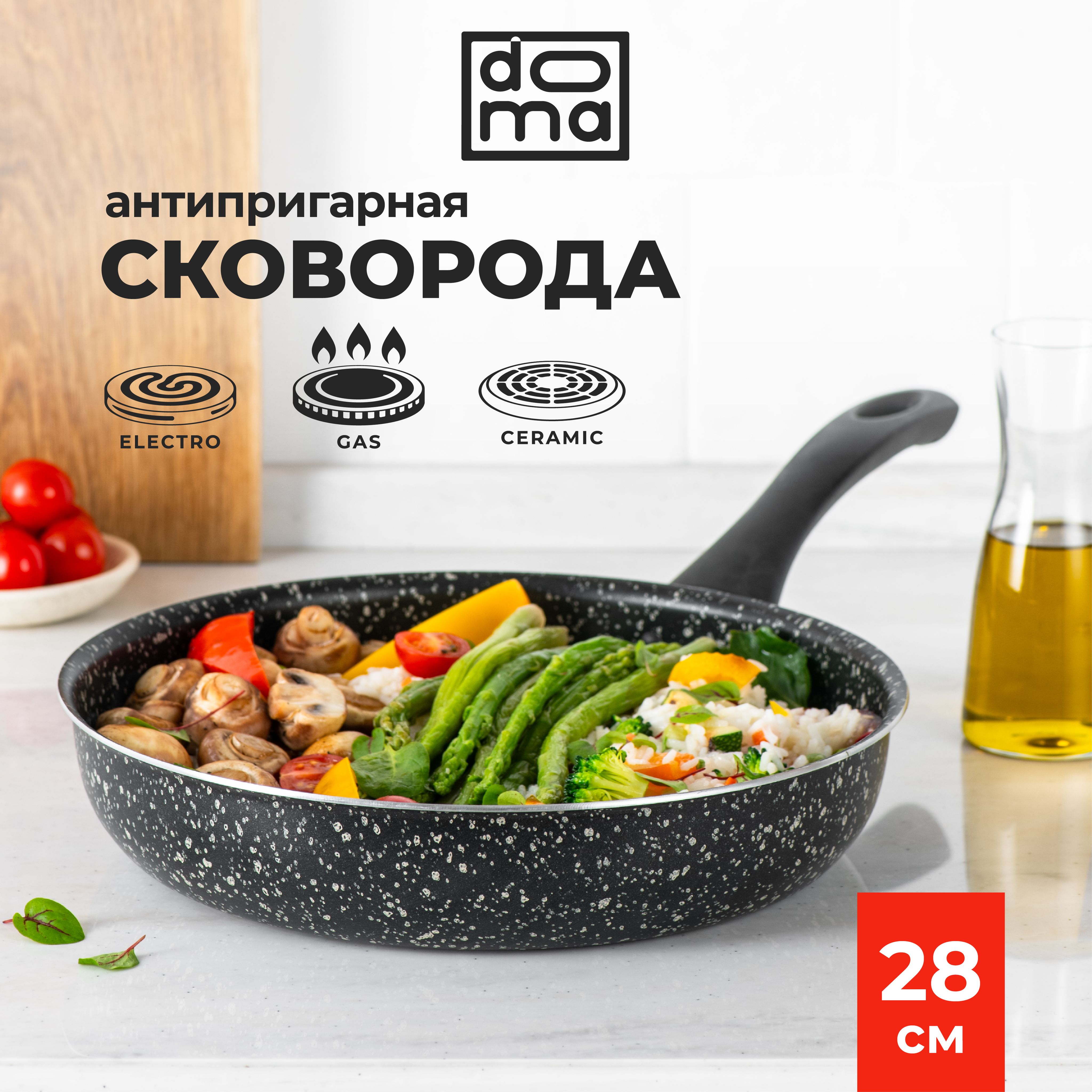 СковородасантипригарнымпокрытиемDomaFine28см