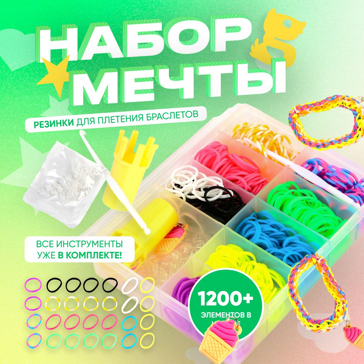 Набор резинок для плетения браслетов