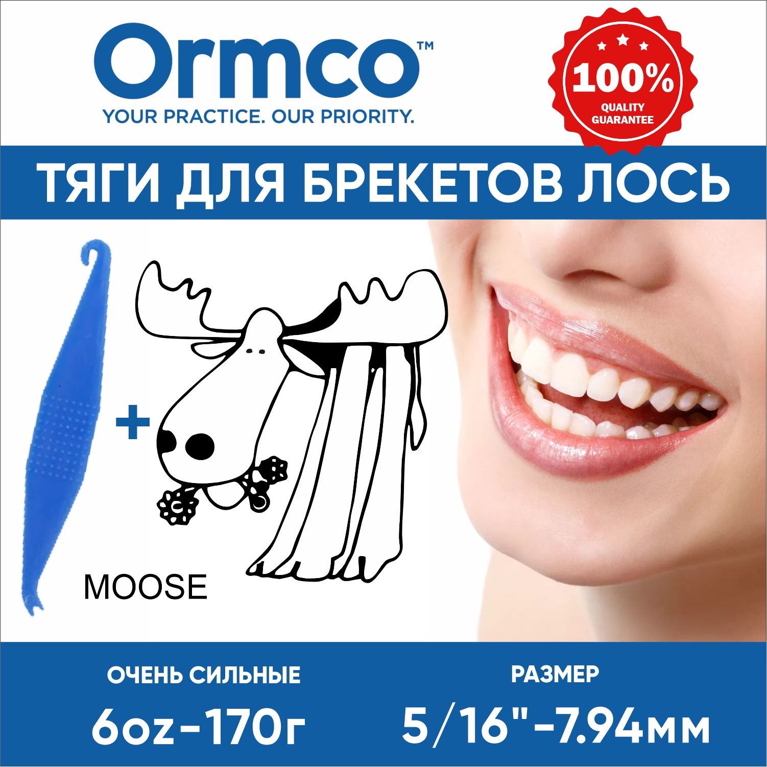 Ортодонтическиерезинкидлябрекетов/Тягидлябрекетов(эластики)-Лось/Moose(7,94мм.,170гр.)