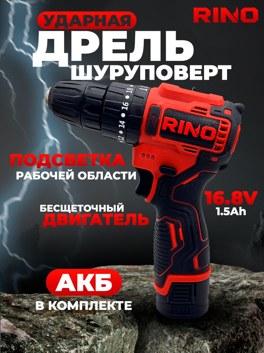 Шуруповерт дрель аккумуляторная ударная бесщеточная RINO мини 40 Нм 16.8В АКБ1.5 Ач DRL 4-1