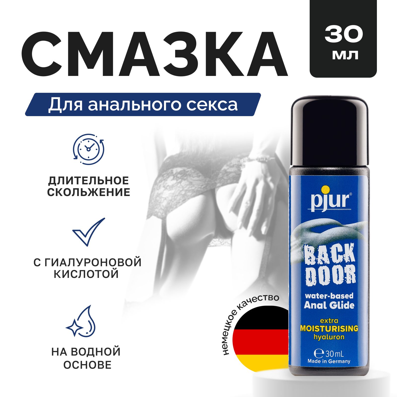 Анальный лубрикант pjur Back Door Moisturizing пьюр гель на водной основе с гиалуроном для длительного скольжения 30 мл