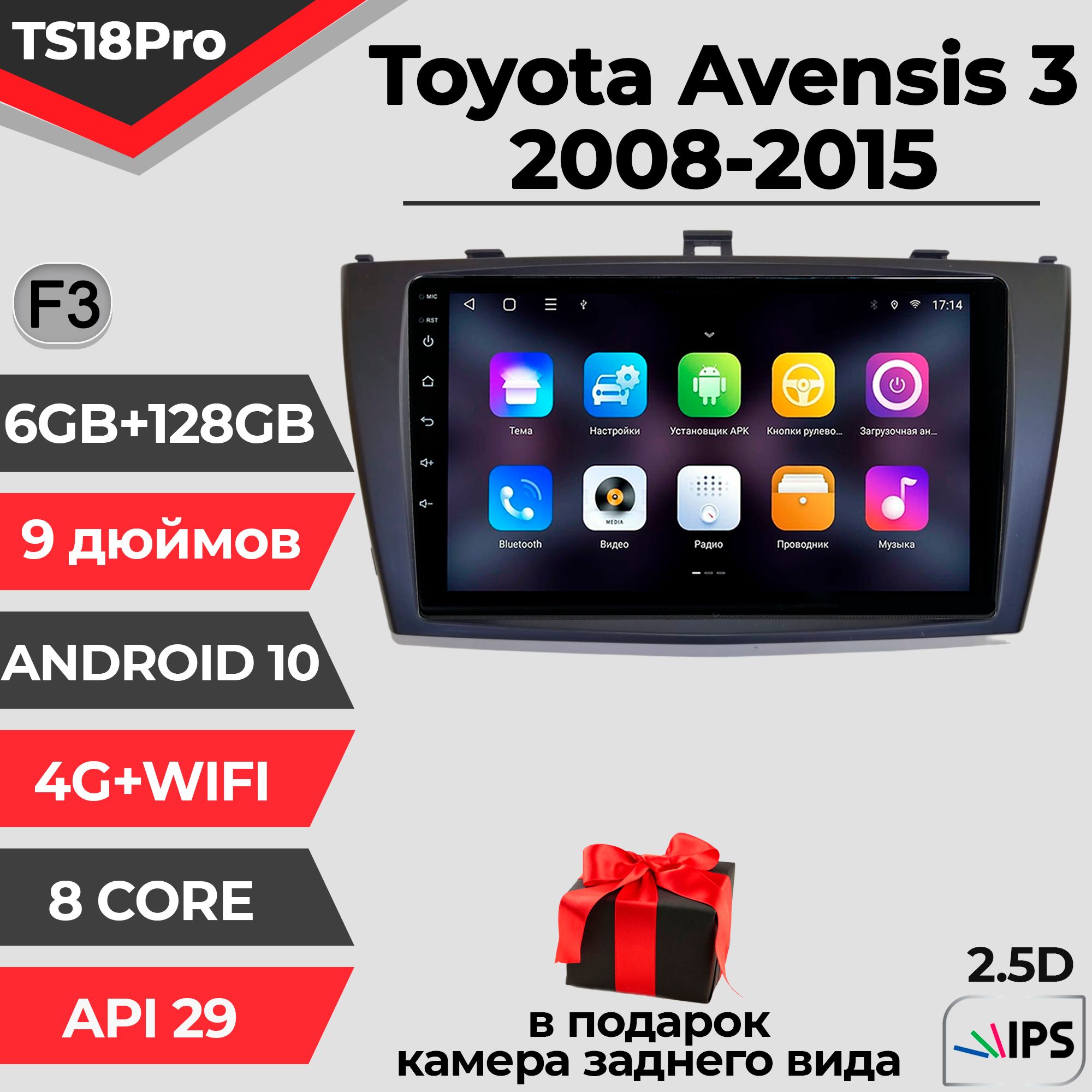 Штатная магнитола TS18PRO / 6+128GB / Toyota Avensis 3 / Тойота Авенсис 3 / магнитола Android 10 / головное устройство/ мультимедиа/