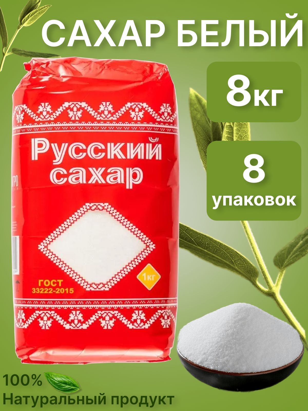 Чем сахар снабжает наш организм. Чем сахар снабжает наш организм