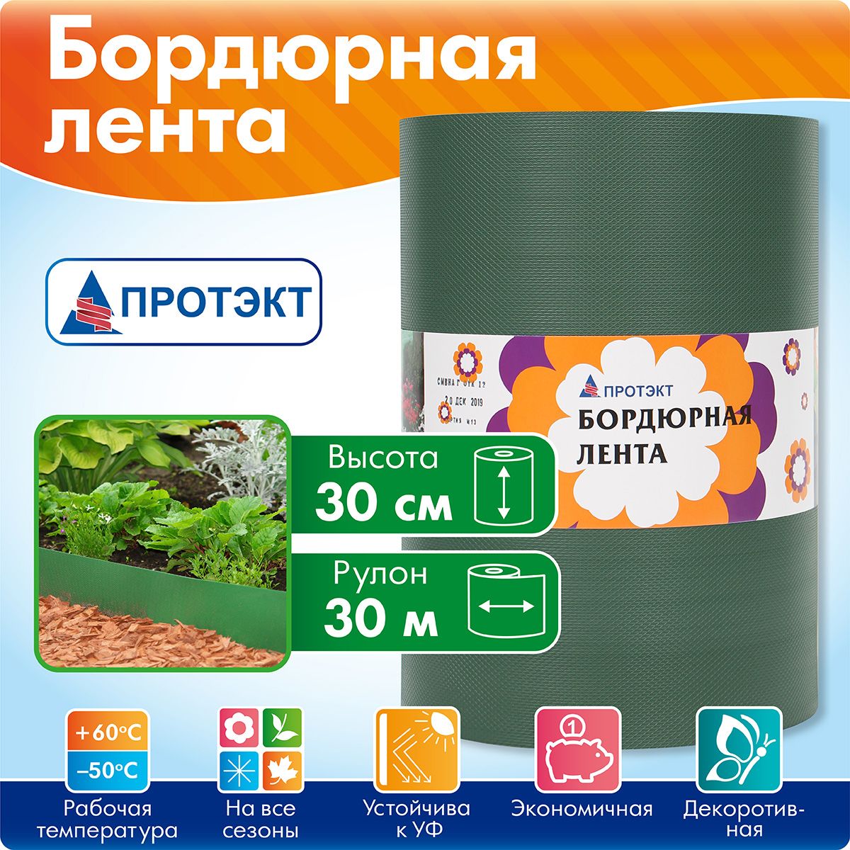 Б-30/30 Лента бордюрная садовая Протэкт,30 см х 30м хаки