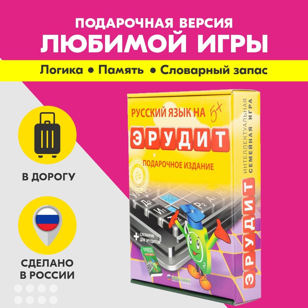 Настольная игра Эрудит подарочный набор Биплант