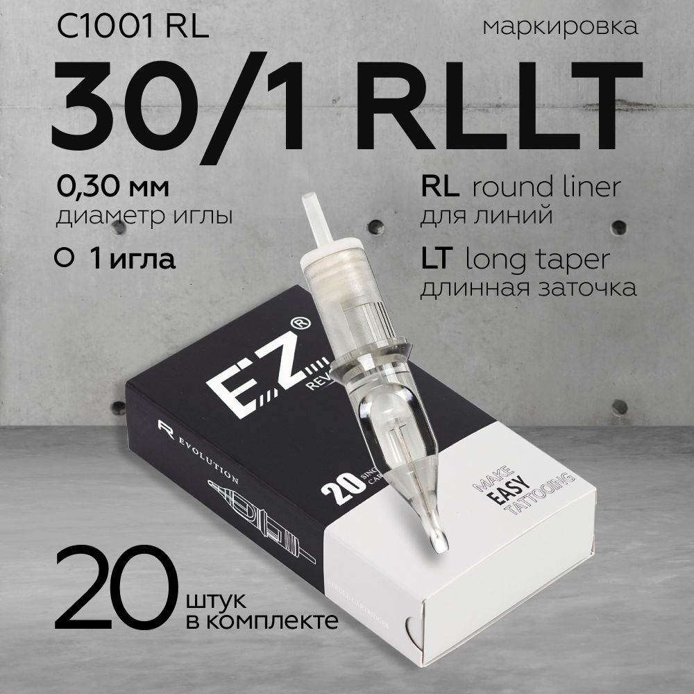 EZ Revolution Картриджи (модули) для перманентного макияжа, тату и татуажа 30/01 RLLT (RC1001RL) 20 шт/уп