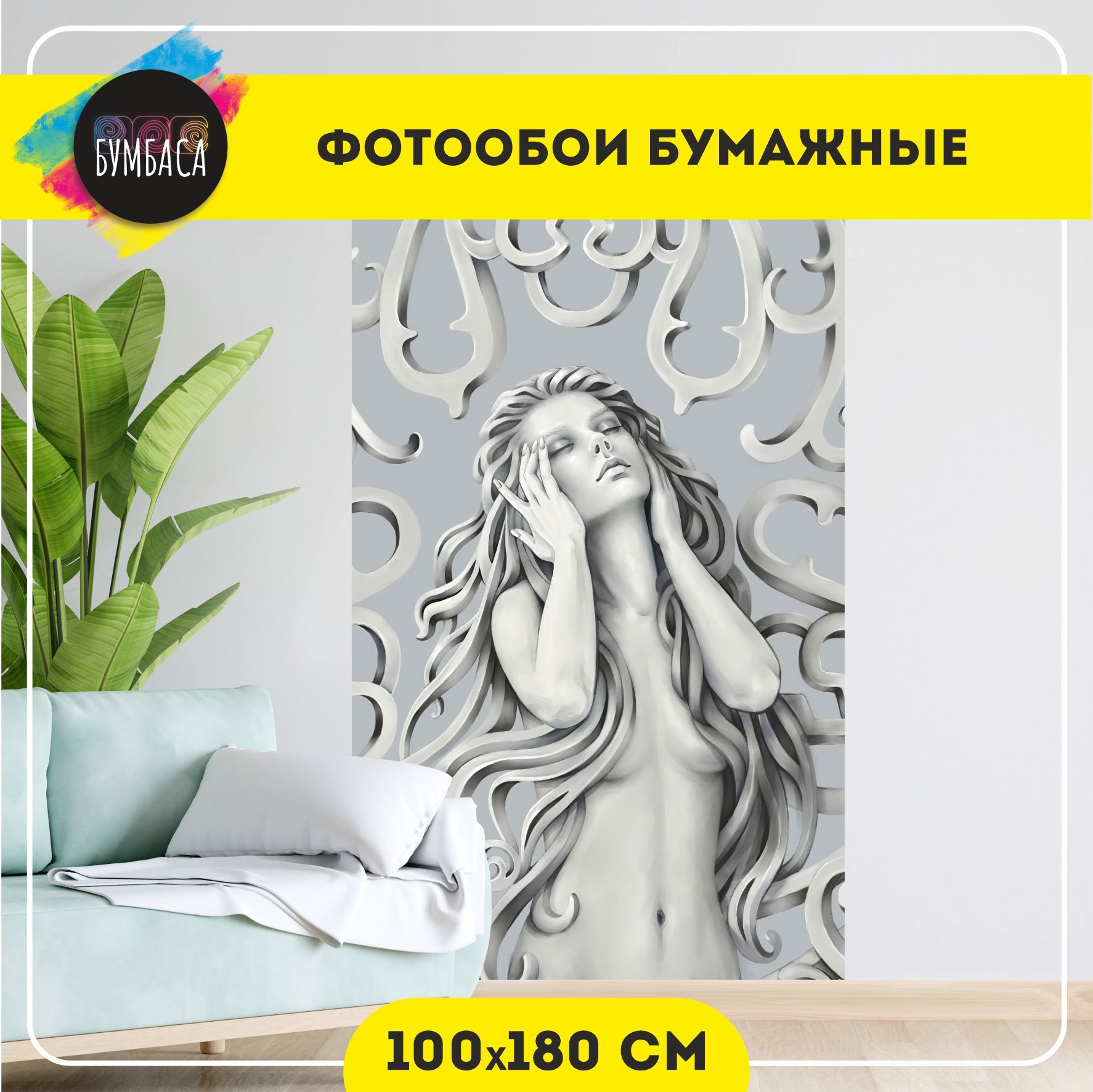 Фотообои Барельеф 3D. Девушка, 100х180 см