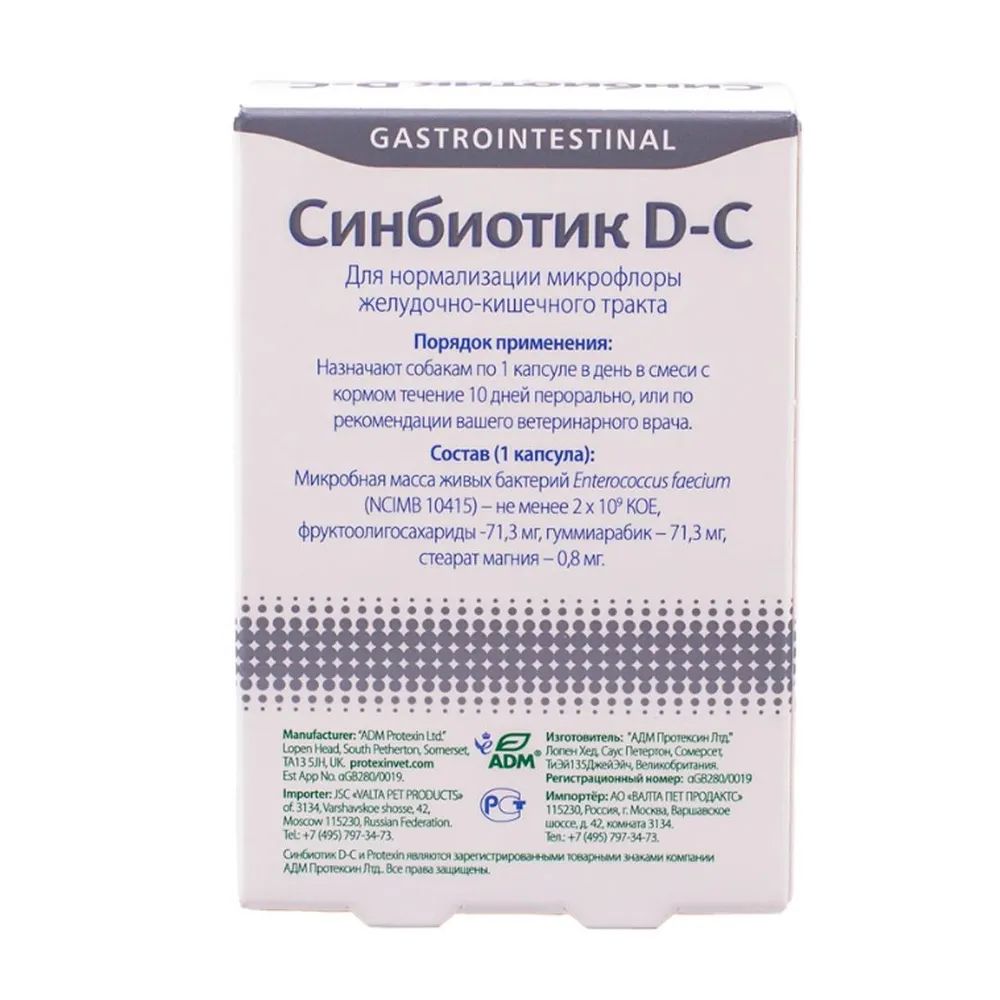 Protexin Синбиотик ДС 50 капсул