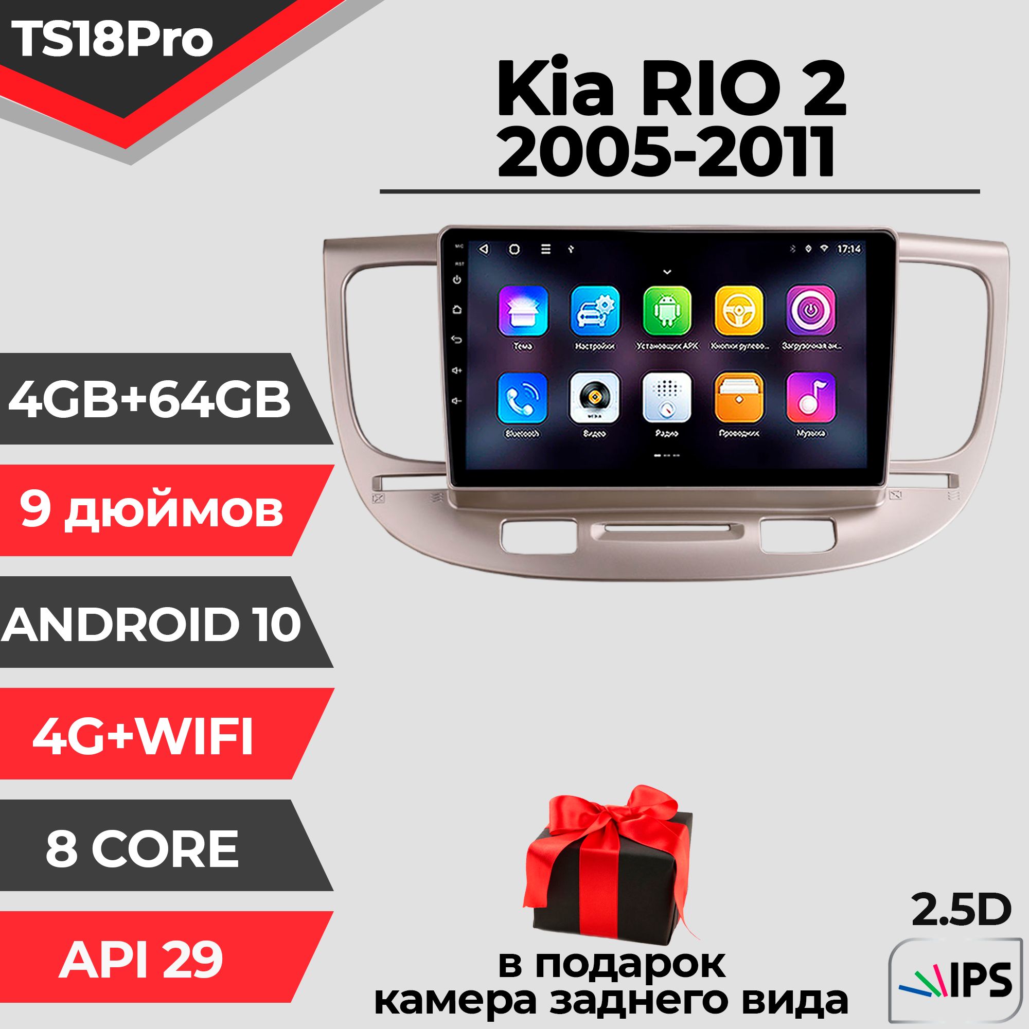 Штатная магнитола TS18PRO/4+64GB/Kia Rio 2/ Киа Рио 2/ магнитола Android 10/2din/ головное устройство/ мультимедиа/