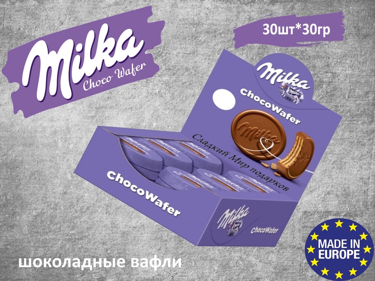 Вафля в шоколаде Milka Choco Wafer / Милка Чоко Вафер 30 шт по 30 гр