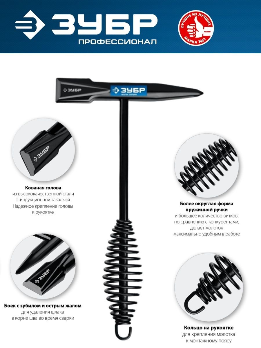 Молоток сварщика ЗУБР Профессиональный надежный и удобный инструмент