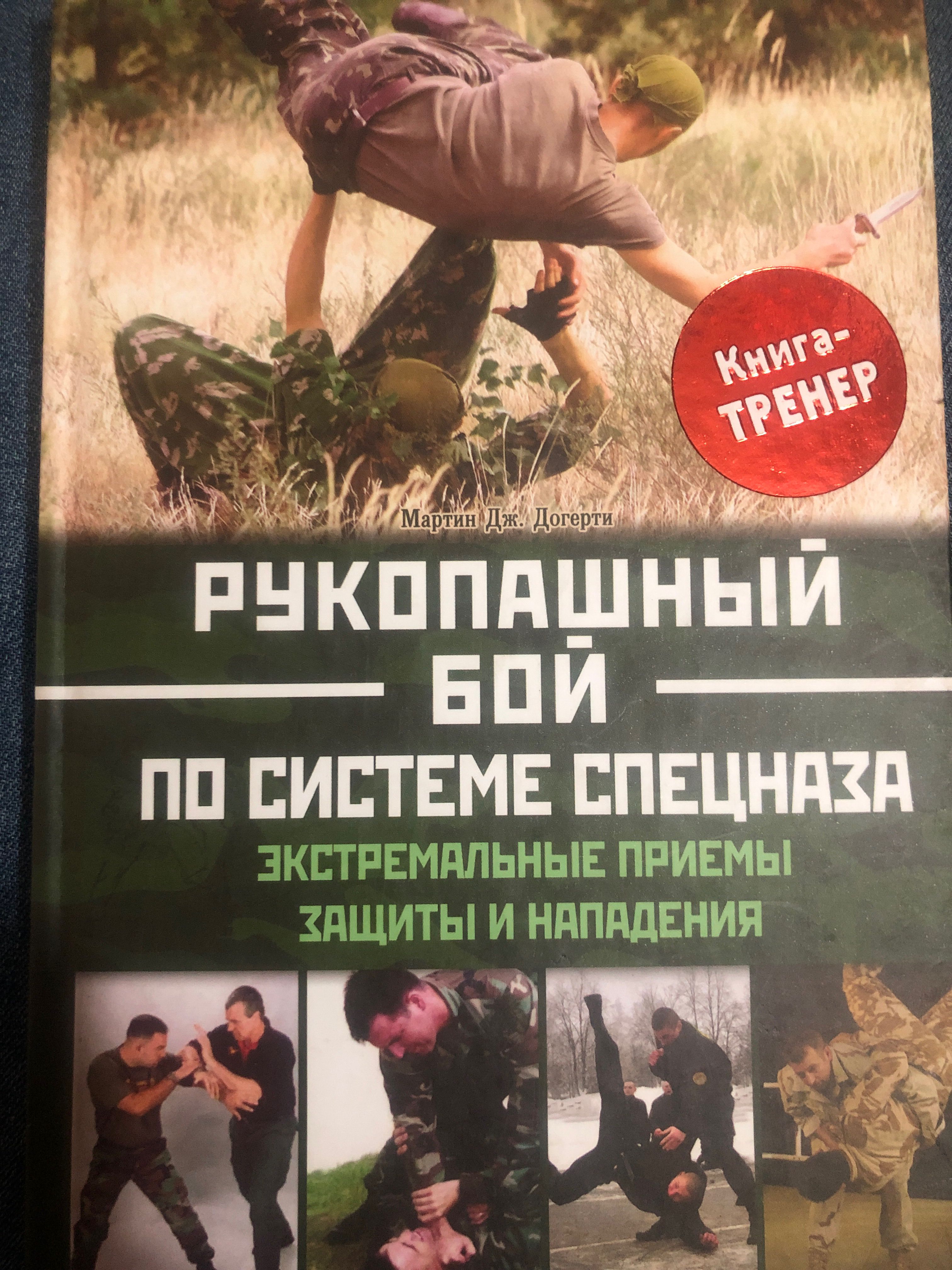 Арб единоборства. Книга бой по системе спецназа. Арб рукопашный бой. Арб армейский рукопашный. Арб единоборства.