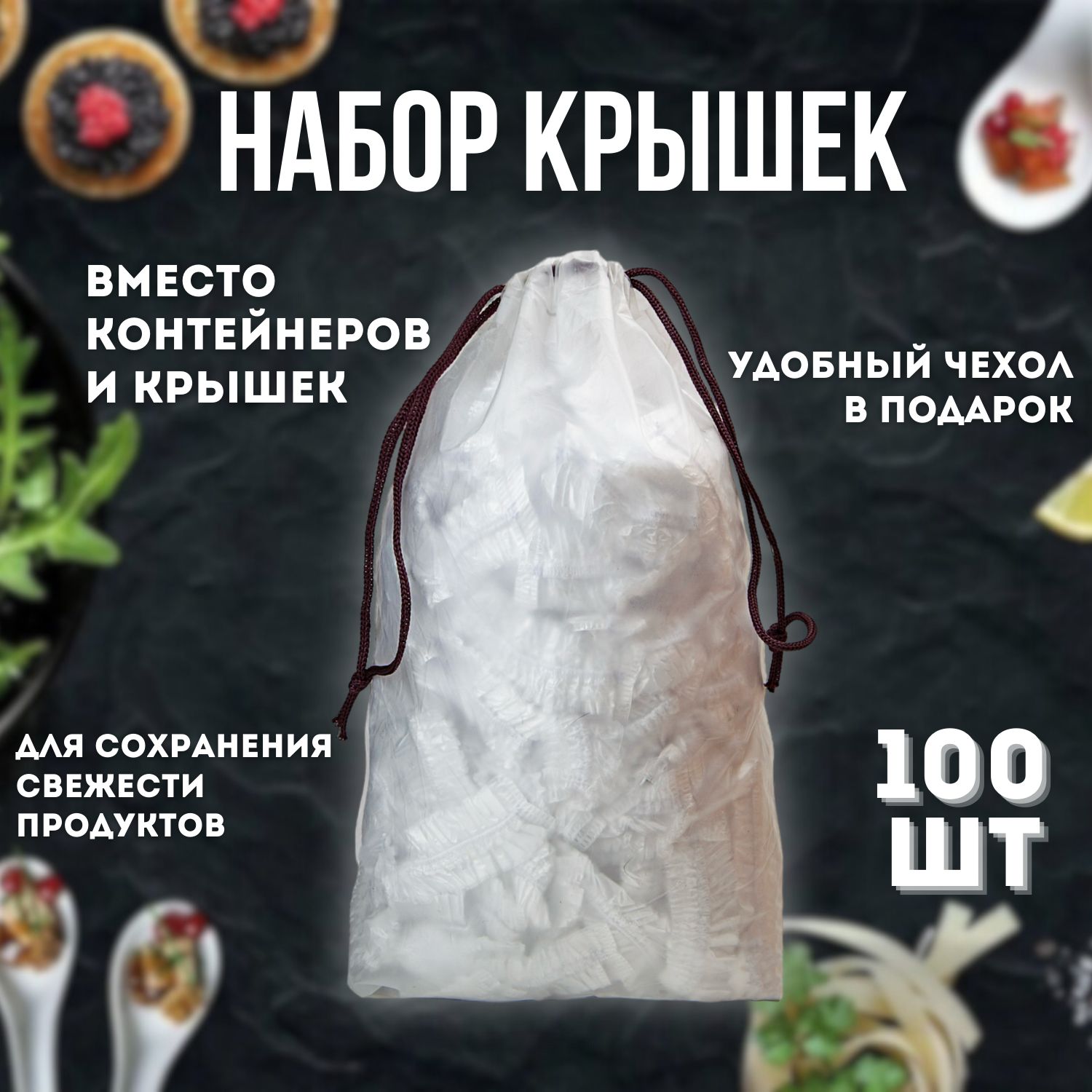 Пакет для хранения продуктов, 25 см