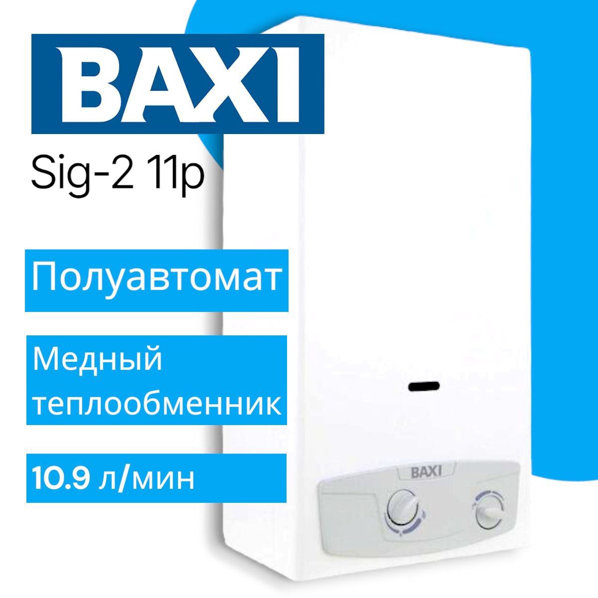 Купить Колонку Baxi В Нижнем Новгороде