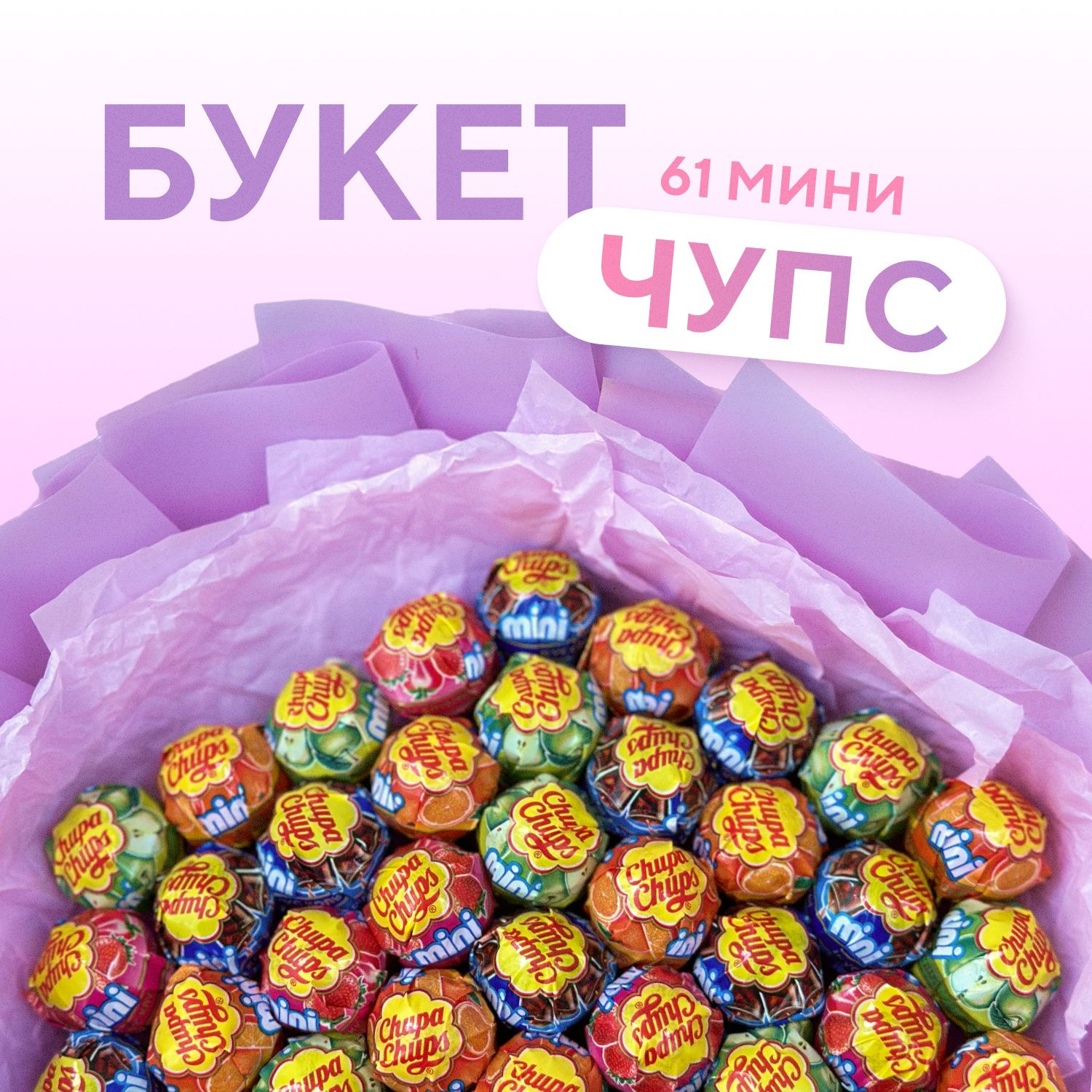 Букет из чупа чупсов