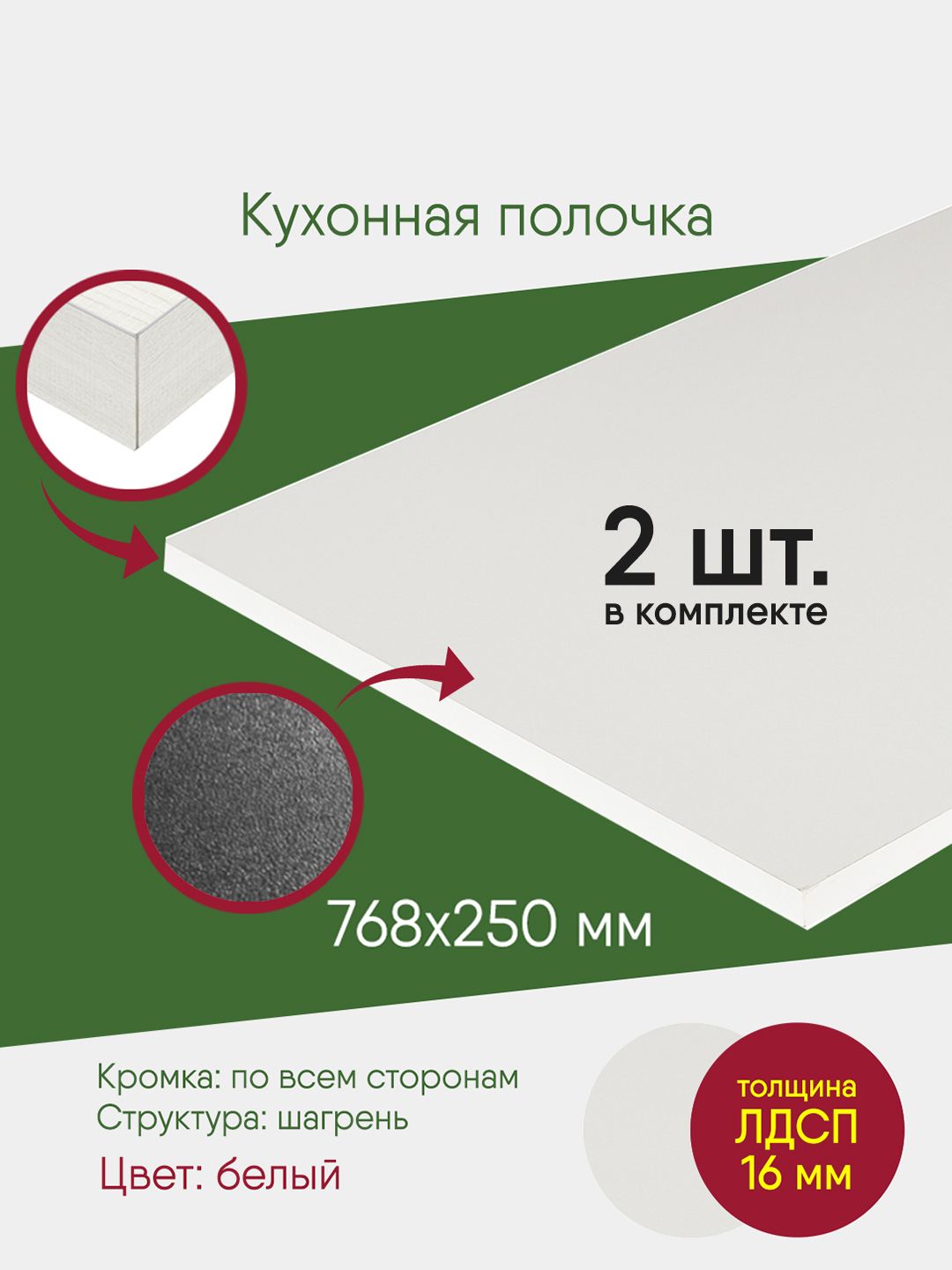 НефтекамскаямебельнаяфабрикаПолкаПрямая,76.8х25х1.6см,2шт.