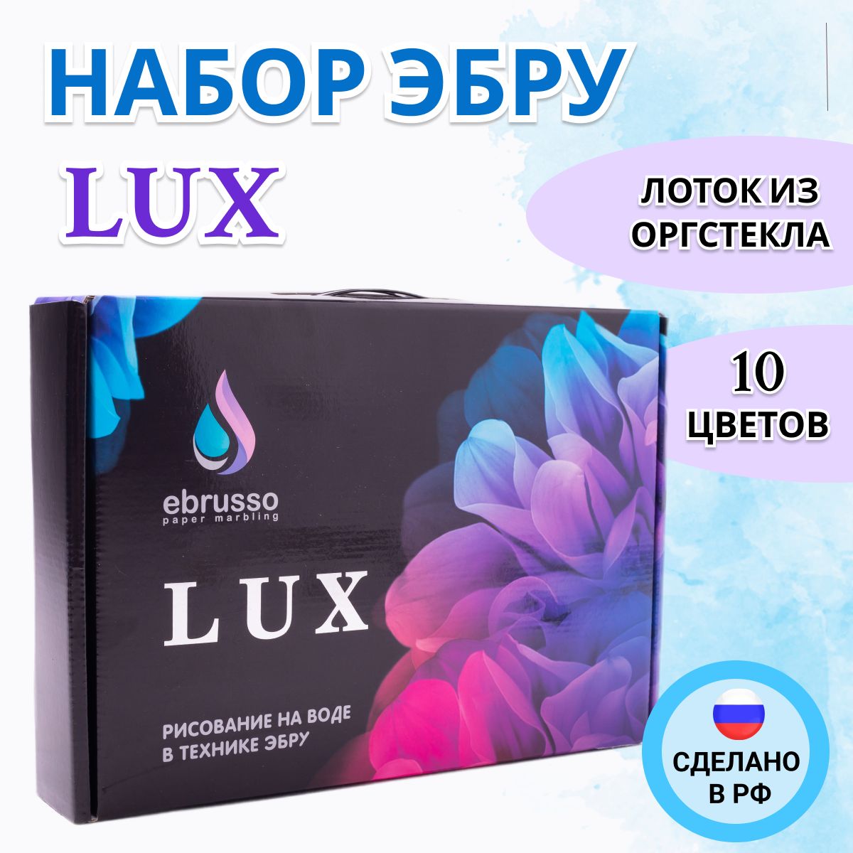 Ebrusso Набор для рисования на воде в технике эбру LUX + видеоурок