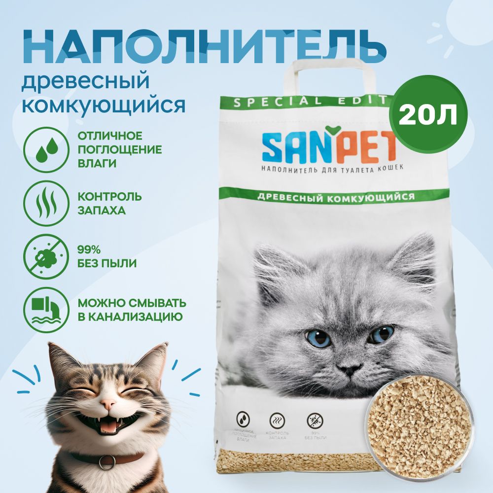 SanPet Наполнитель Древесный Комкующийся 8000г.