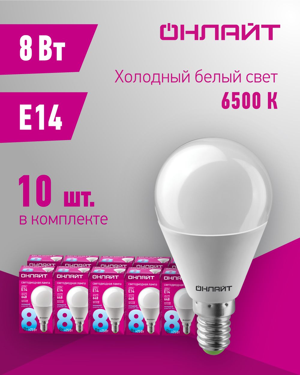 ЛампасветодиоднаяОНЛАЙТ61135,8Вт,шарЕ14,холодныйсвет6500К,упаковка10шт.