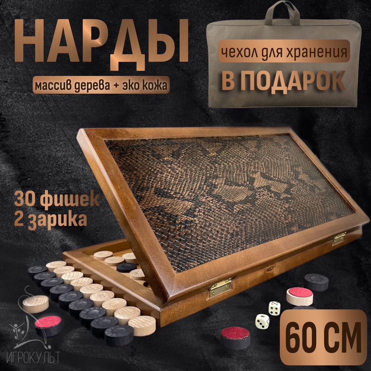 Нардыбольшиеподарочныекожаныесчехлом-сумкой,размер60х60см