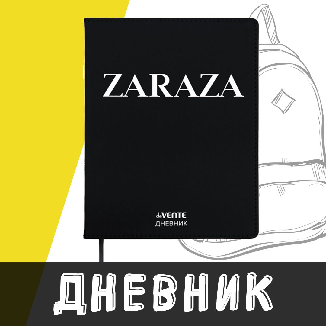 deVente, Дневник школьный "ZARAZA", твердая обложка из искусственной кожи с поролоном