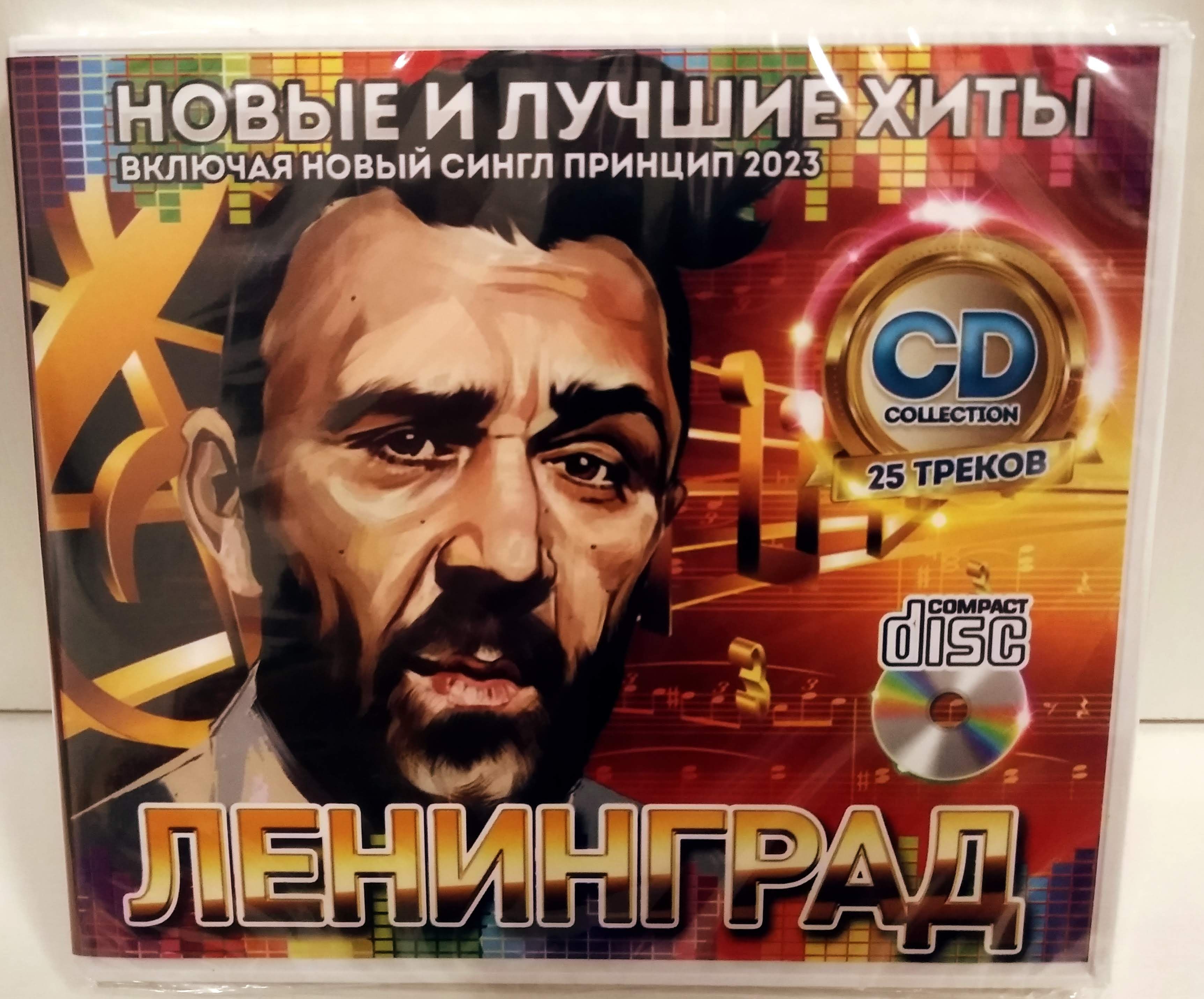 Ленинград "Лучшие песни" CD