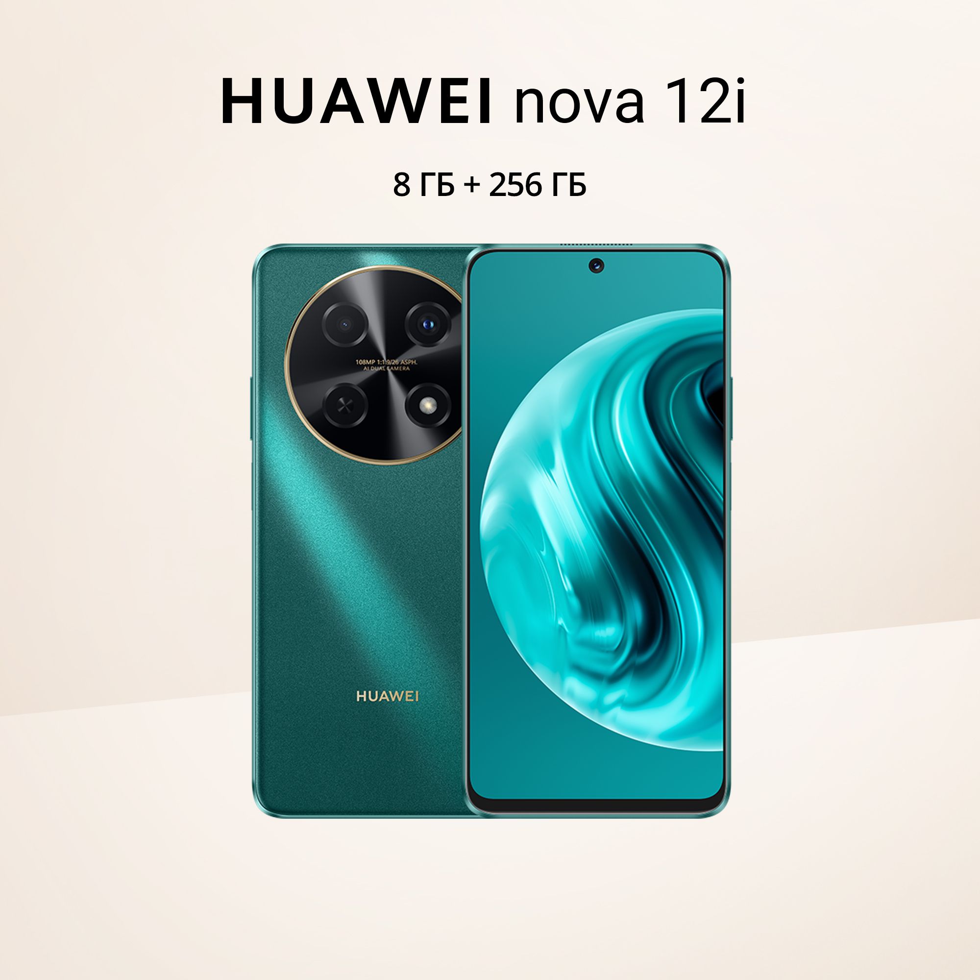 Смартфон HUAWEI nova 12i - купить по выгодной цене в интернет-магазине OZON  (1523803279)