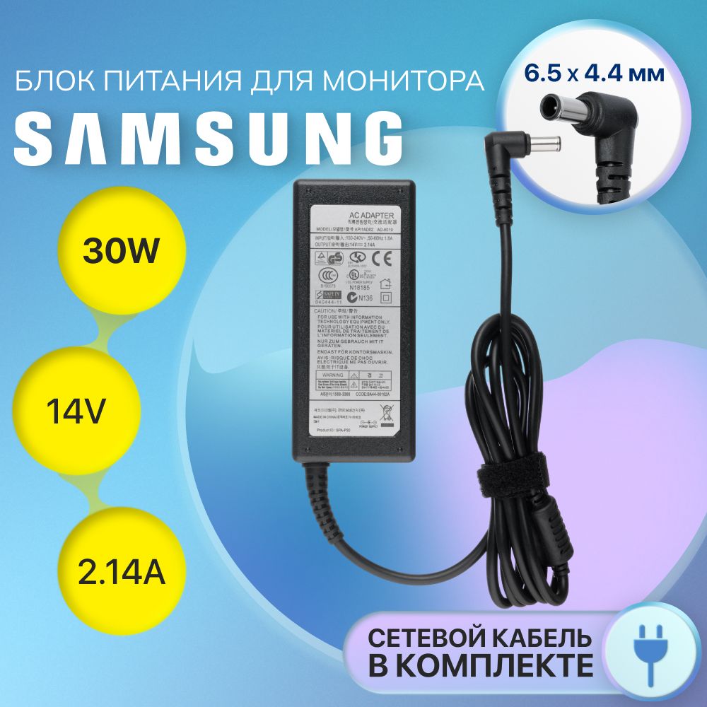 Блок питания для монитора Samsung 14V 2.14A 30W / AD-3014B, AD-3014N