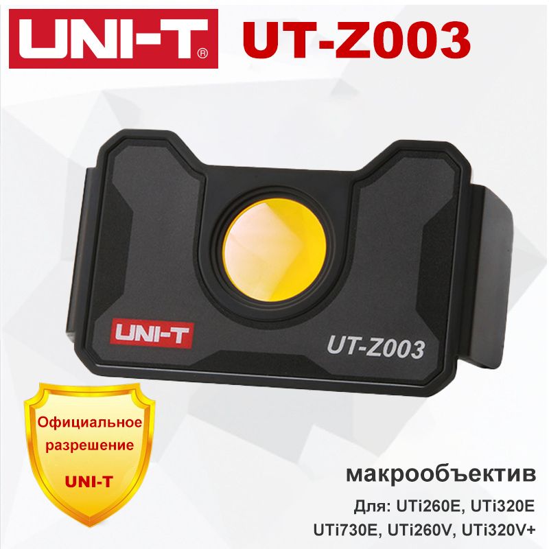 МакролинзаUNI-TUT-Z003дляТепловизоризмерительногооборудованUTi260E,UTi320Eитакдалее