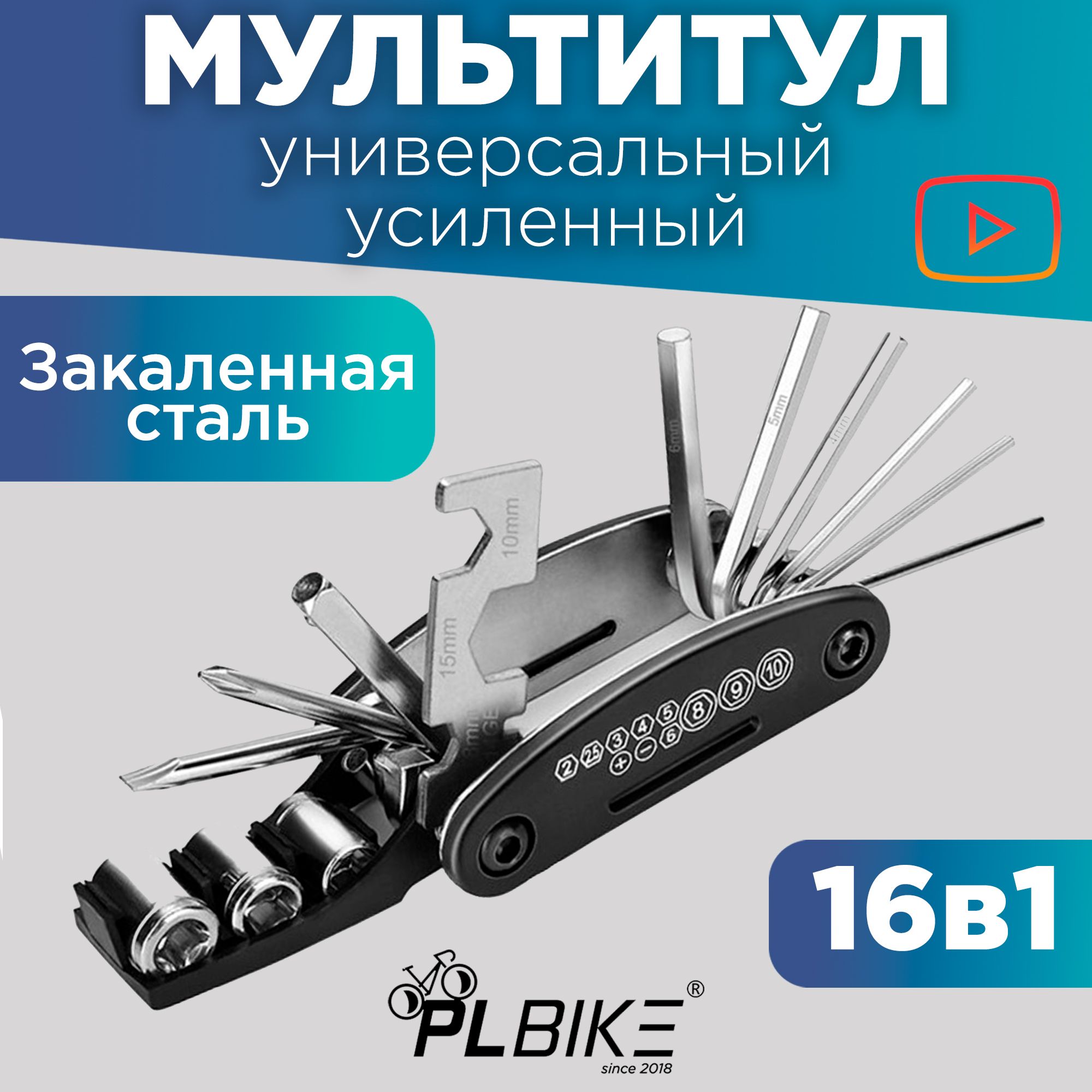 Мультитул для велосипеда PLBike, инструмент, ключ велосипедный