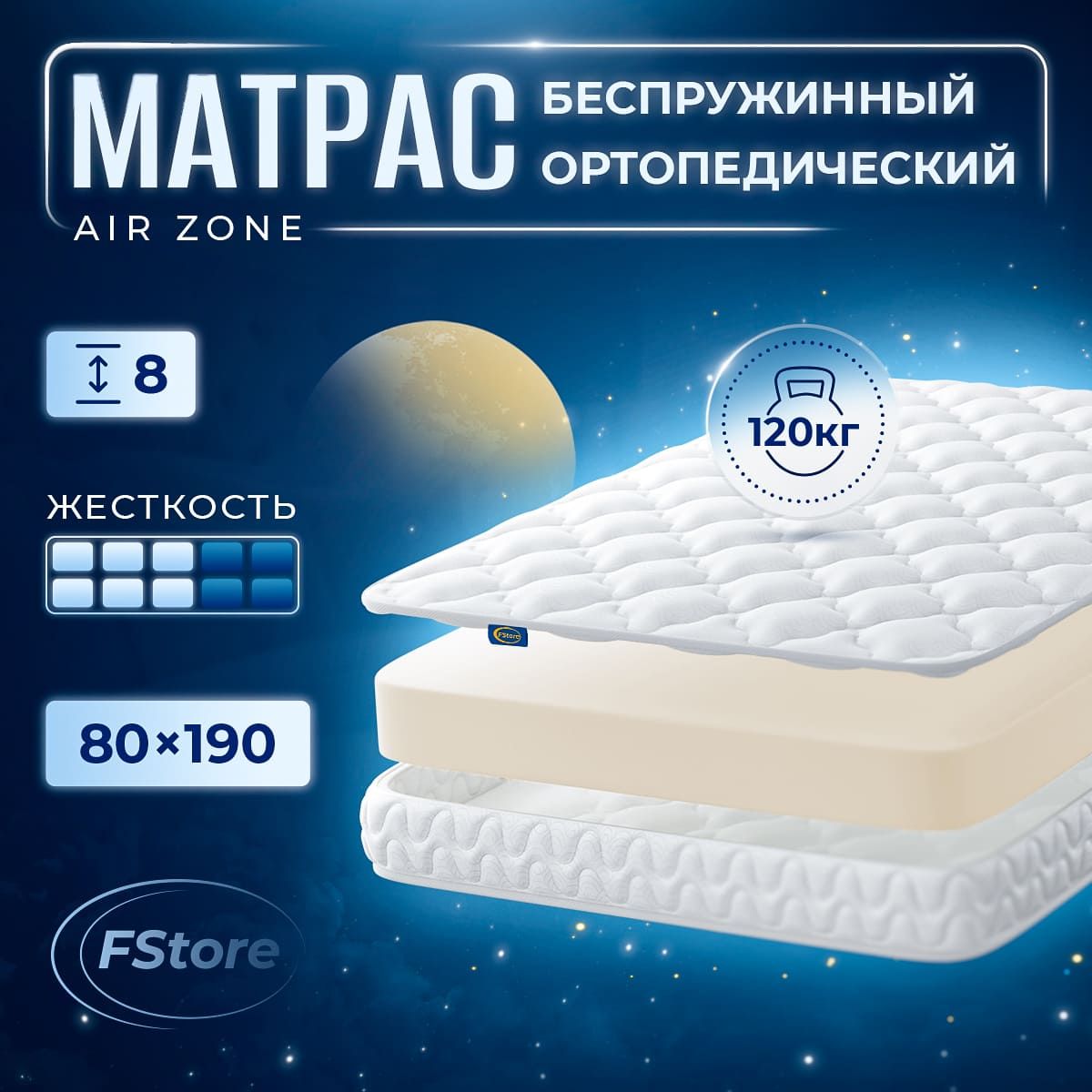 МатрасFStoreAirZone,Беспружинный,80х190см