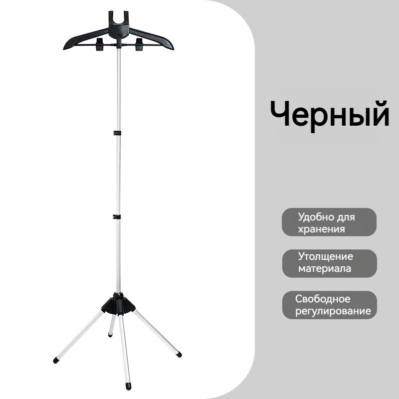 Вешалка для отпаривания одежды складная