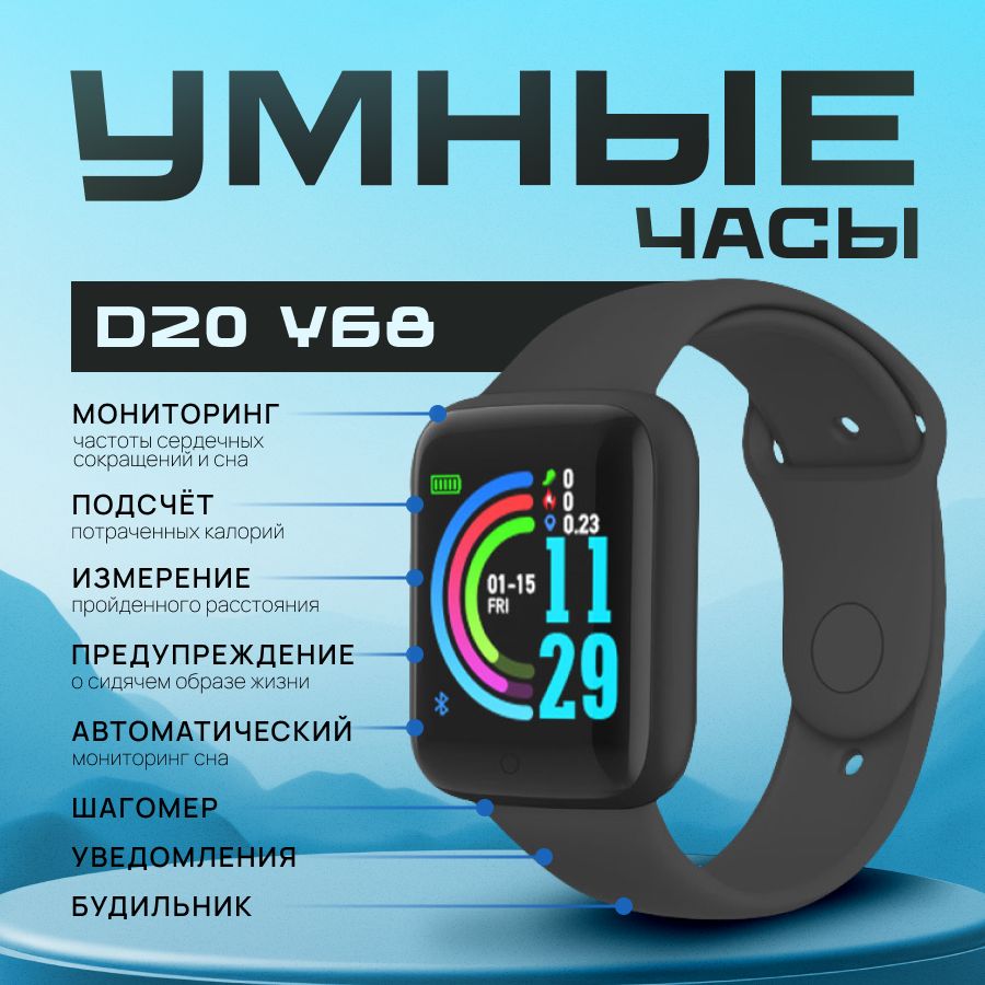 Умные Часы D20 Y68 черные