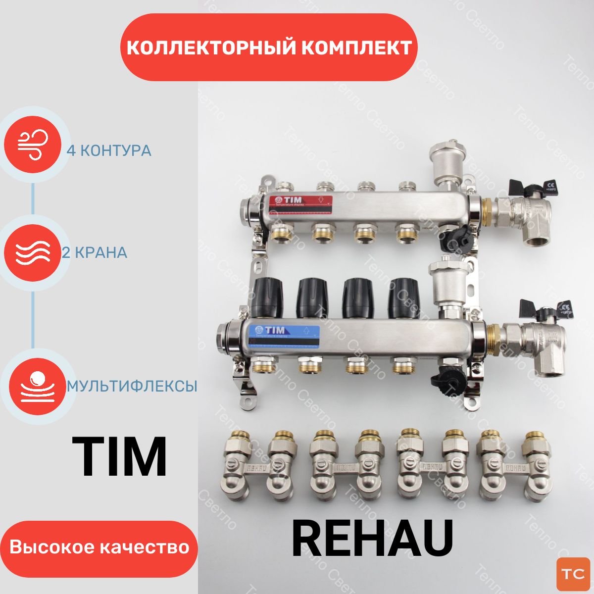 Распределительный коллектор 4 контура Mixell из нержавеющей стали